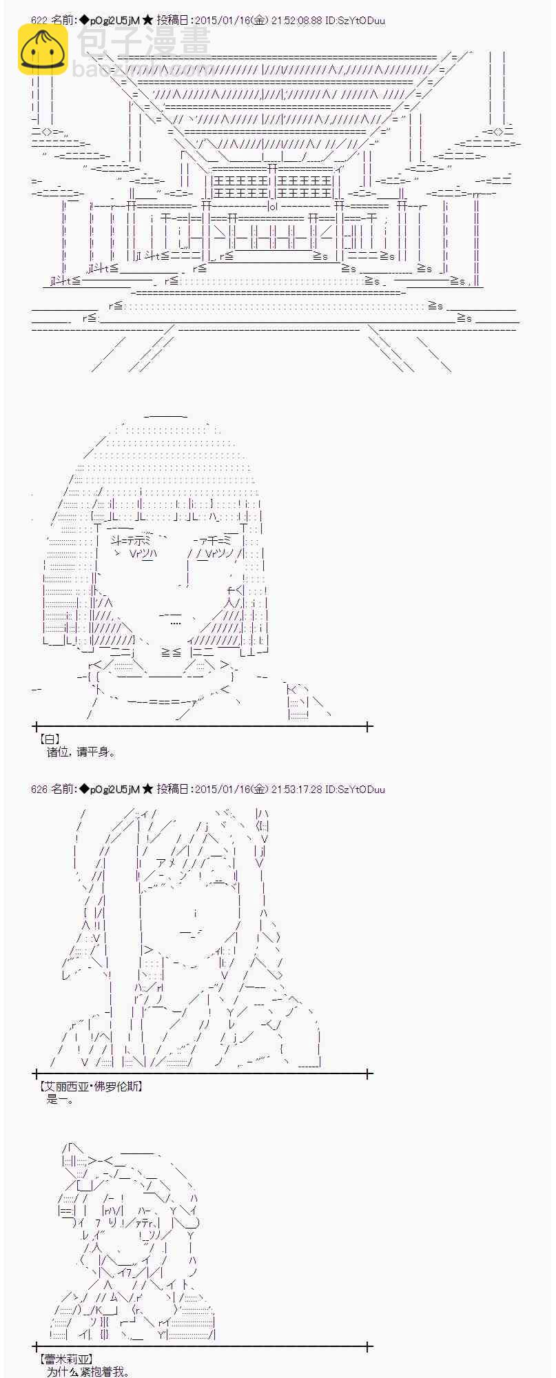 蕾米莉亚似乎在环游世界韩漫全集-79话无删减无遮挡章节图片 