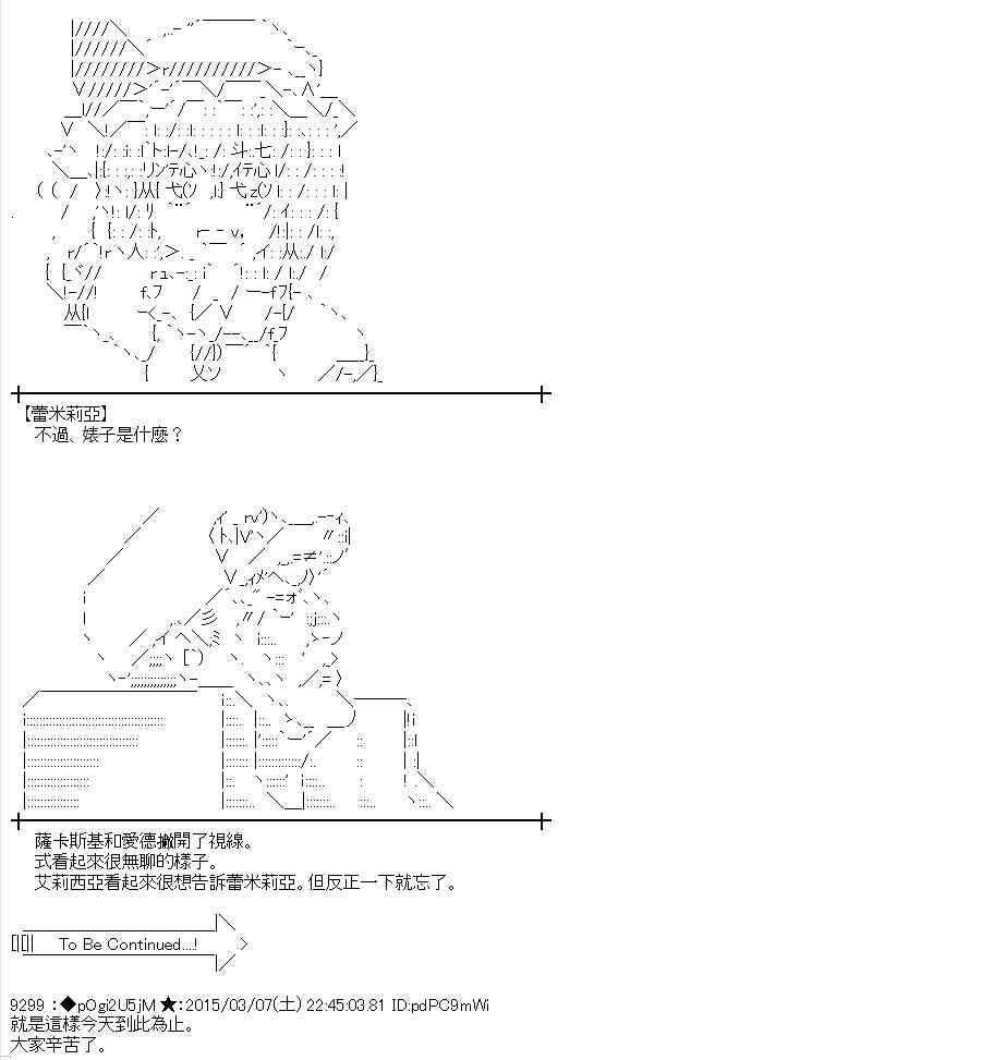 蕾米莉亚似乎在环游世界韩漫全集-79话无删减无遮挡章节图片 