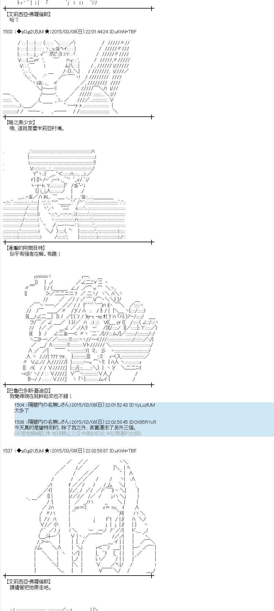 蕾米莉亚似乎在环游世界韩漫全集-80话无删减无遮挡章节图片 