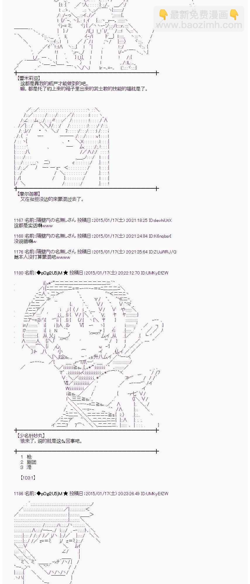 蕾米莉亚似乎在环游世界韩漫全集-80话无删减无遮挡章节图片 