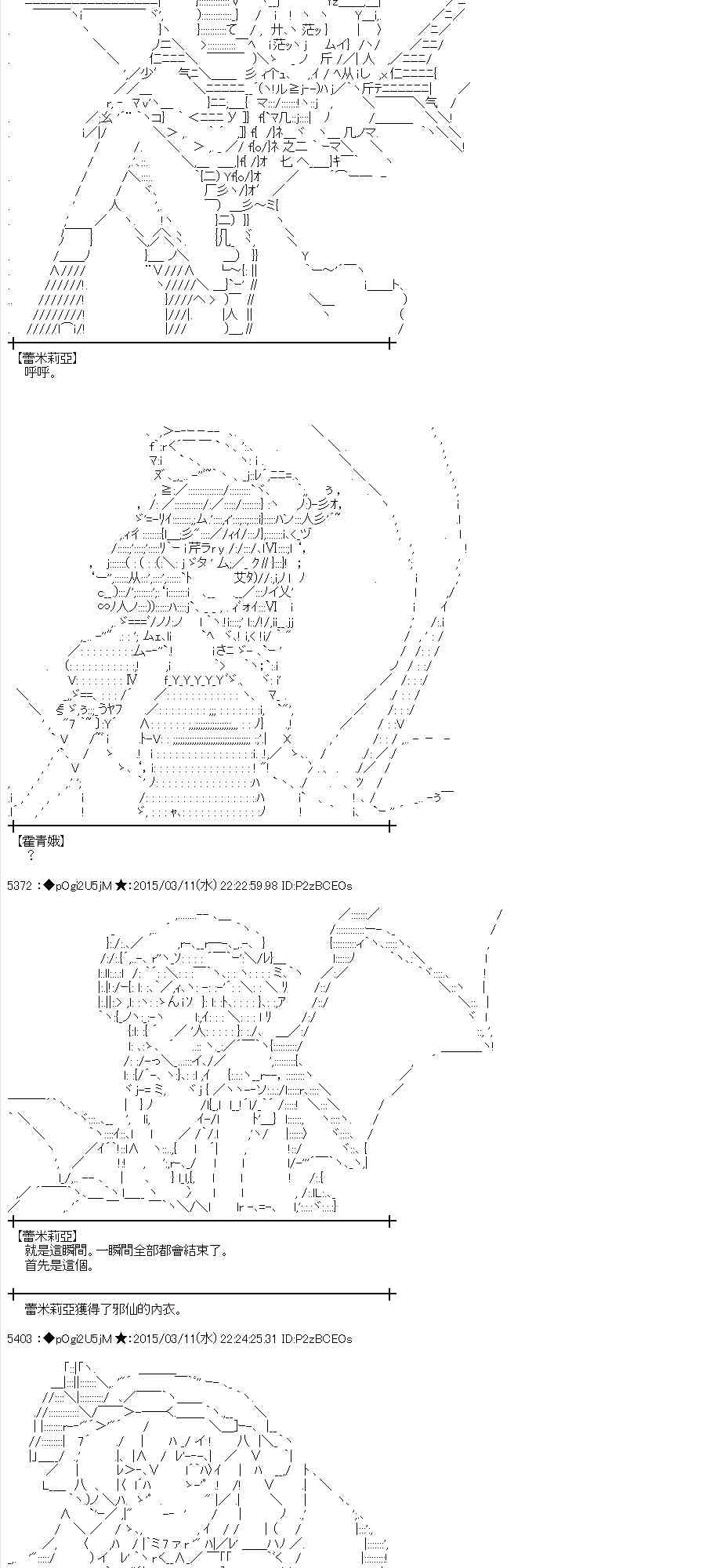 蕾米莉亚似乎在环游世界韩漫全集-82话无删减无遮挡章节图片 