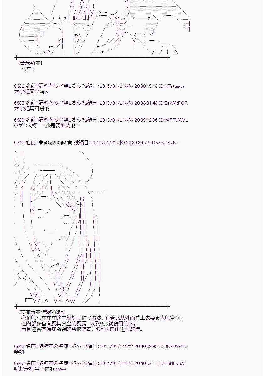 蕾米莉亚似乎在环游世界韩漫全集-84话无删减无遮挡章节图片 