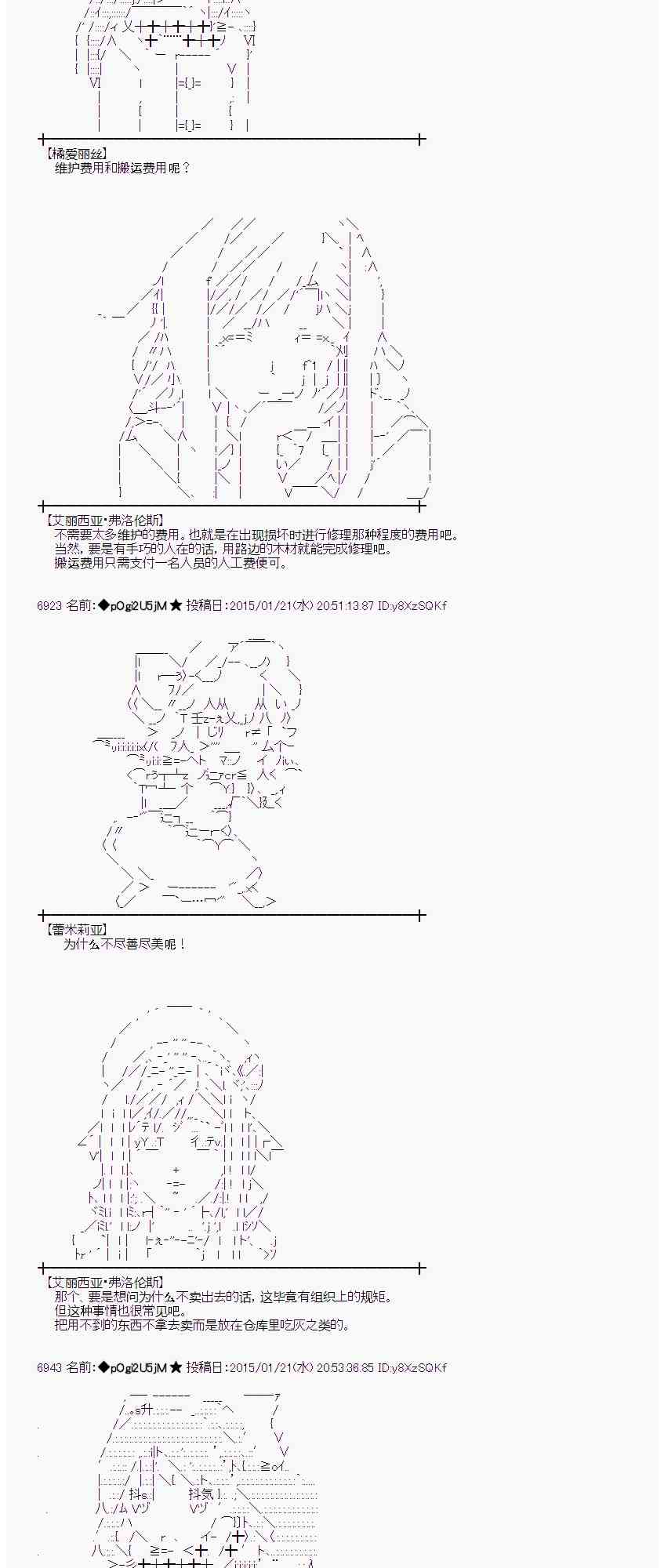 蕾米莉亚似乎在环游世界韩漫全集-84话无删减无遮挡章节图片 