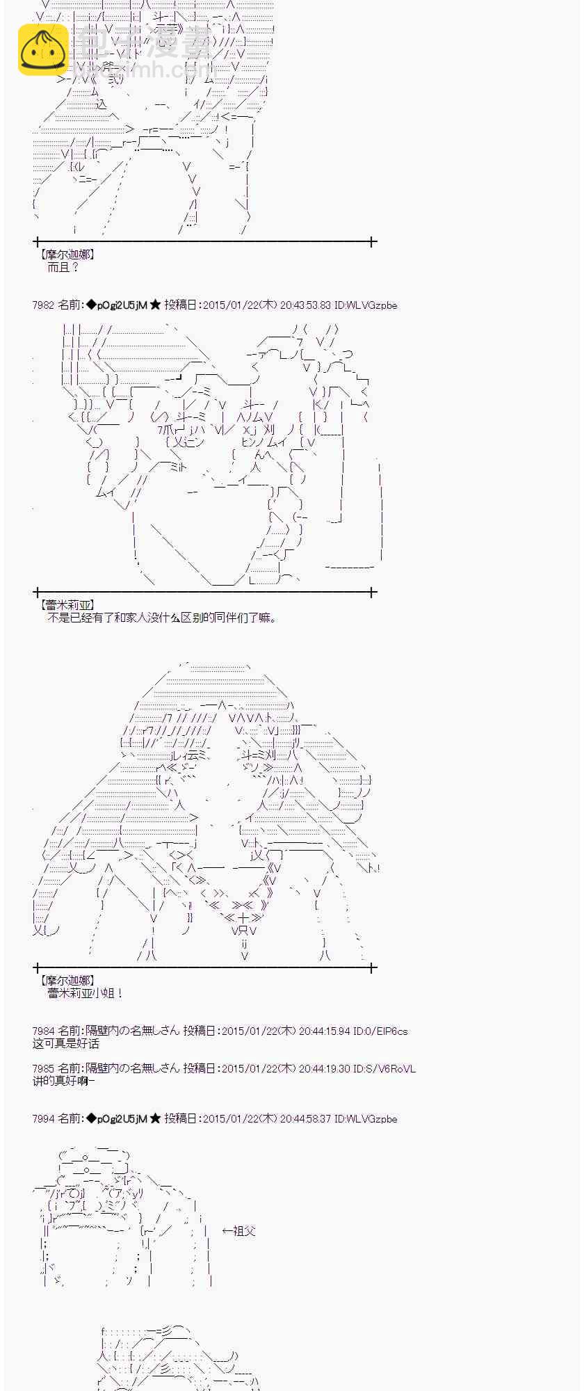 蕾米莉亚似乎在环游世界韩漫全集-85话无删减无遮挡章节图片 