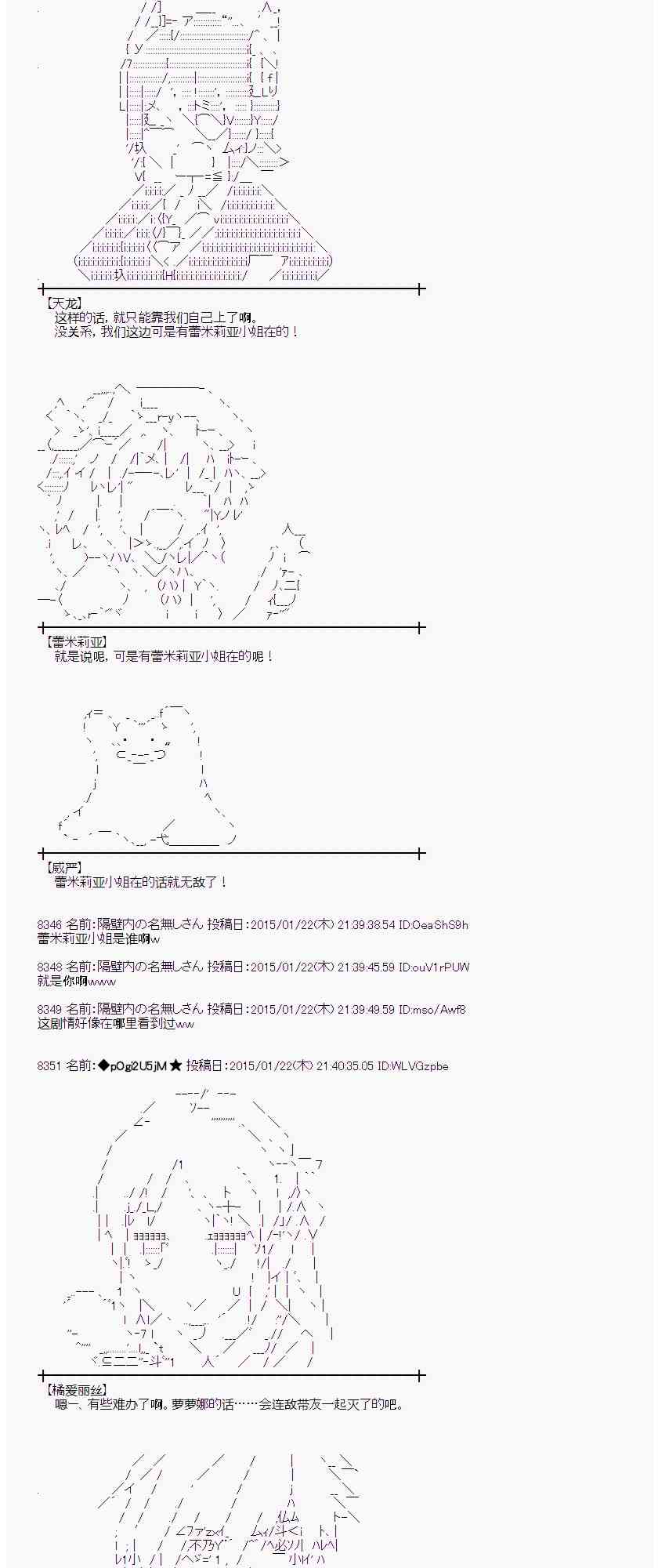 蕾米莉亚似乎在环游世界韩漫全集-85话无删减无遮挡章节图片 