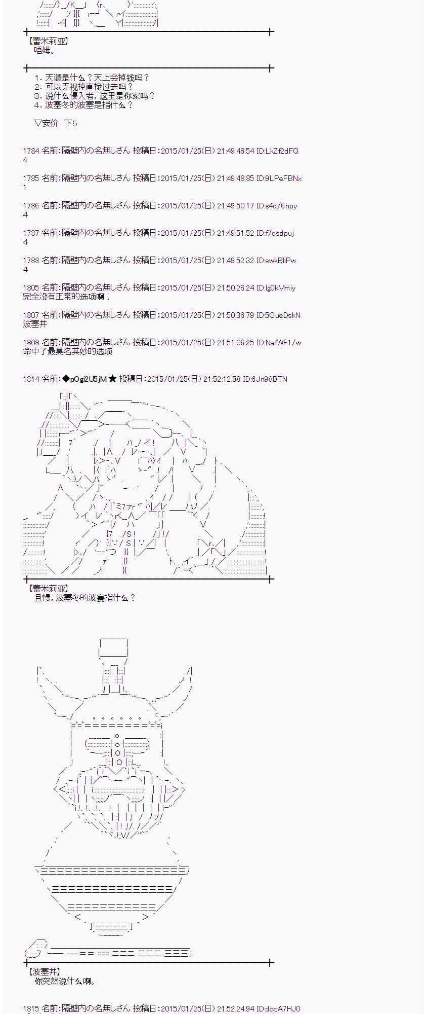 蕾米莉亚似乎在环游世界韩漫全集-87话无删减无遮挡章节图片 