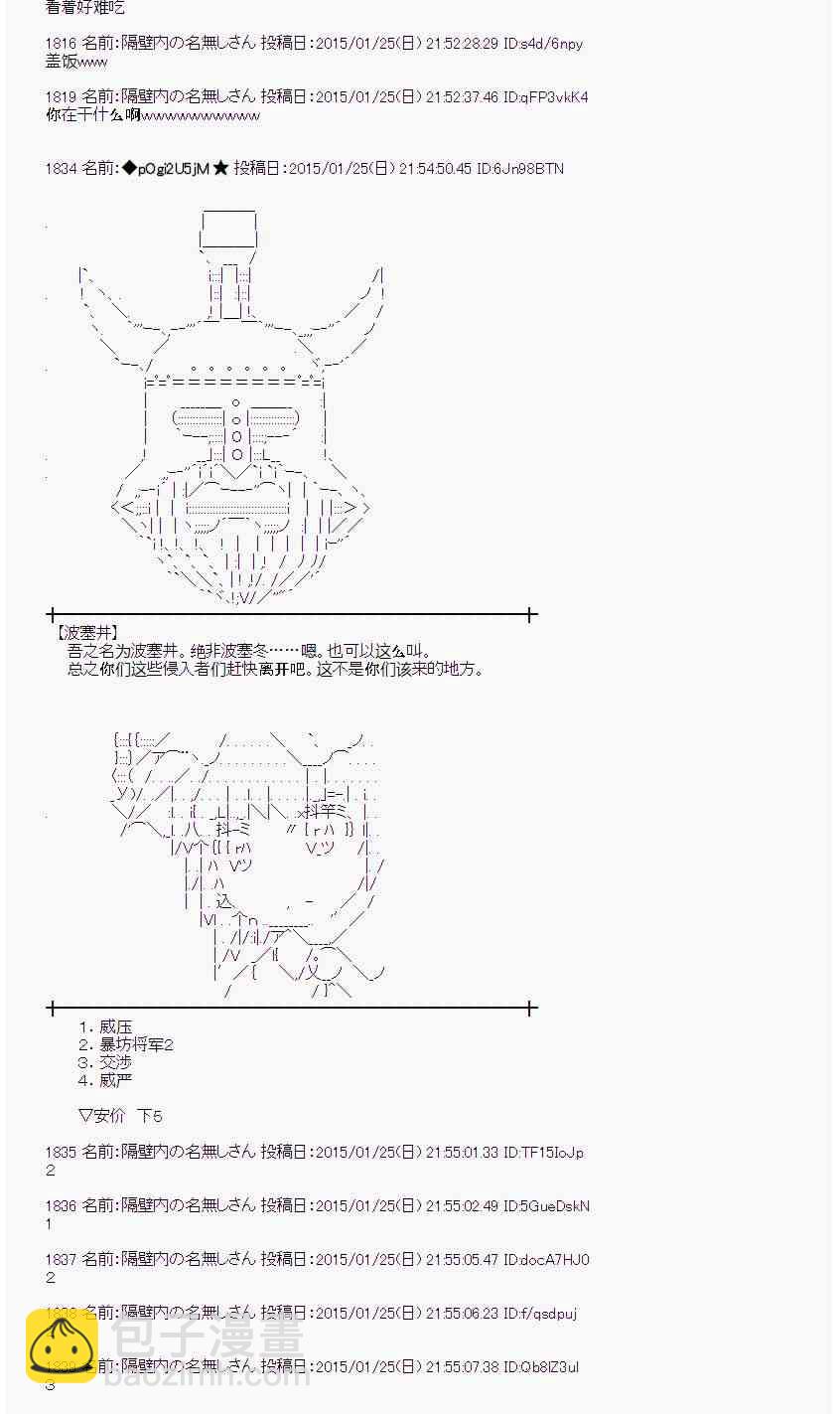 蕾米莉亚似乎在环游世界韩漫全集-87话无删减无遮挡章节图片 