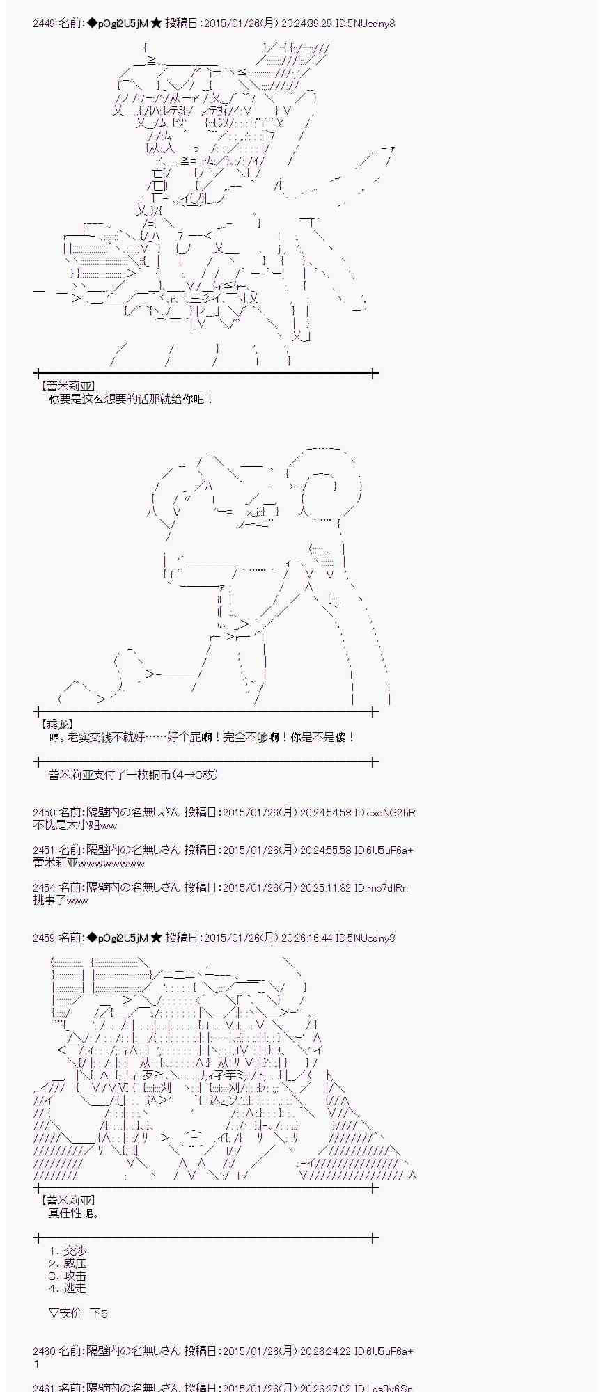 蕾米莉亚似乎在环游世界韩漫全集-88话无删减无遮挡章节图片 