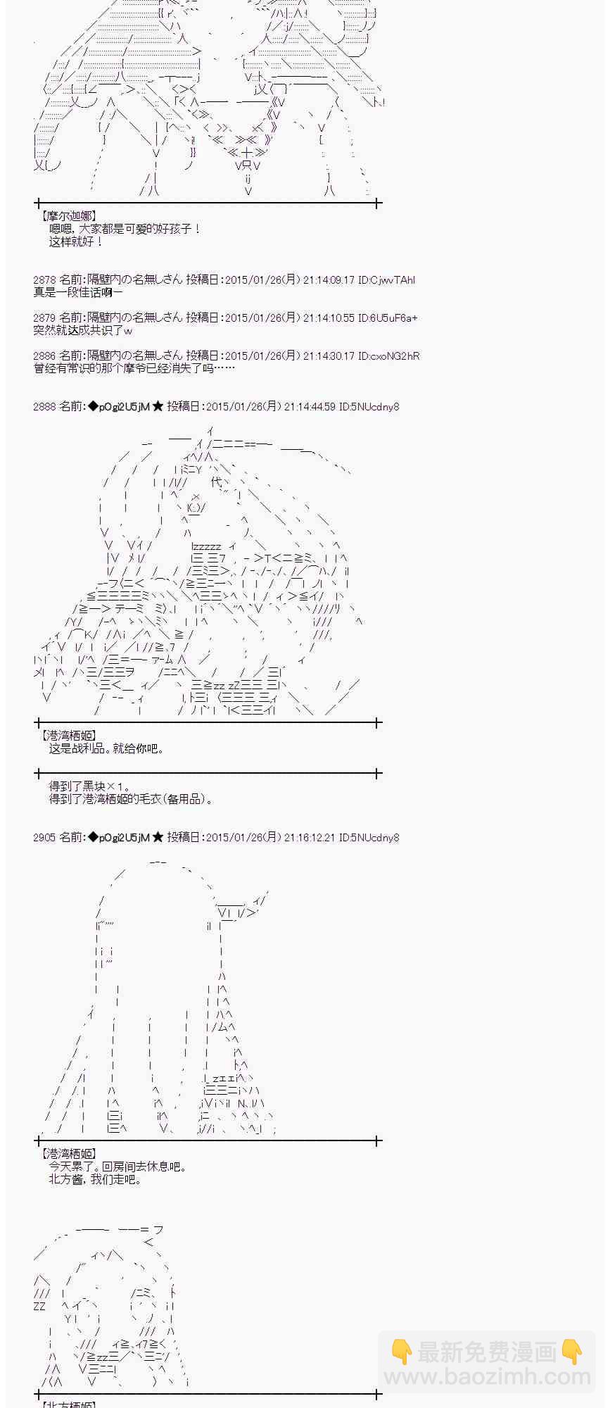 蕾米莉亚似乎在环游世界韩漫全集-88话无删减无遮挡章节图片 