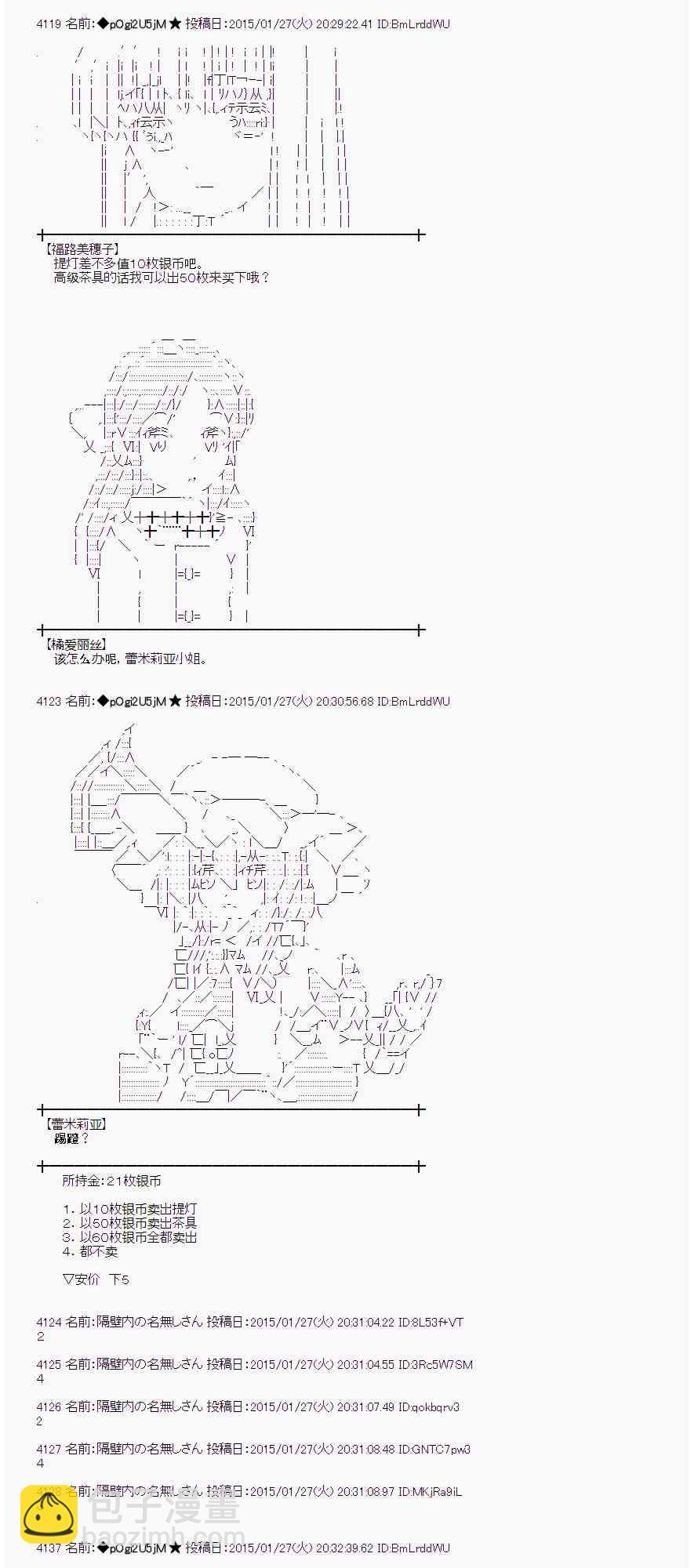 蕾米莉亚似乎在环游世界韩漫全集-89话无删减无遮挡章节图片 