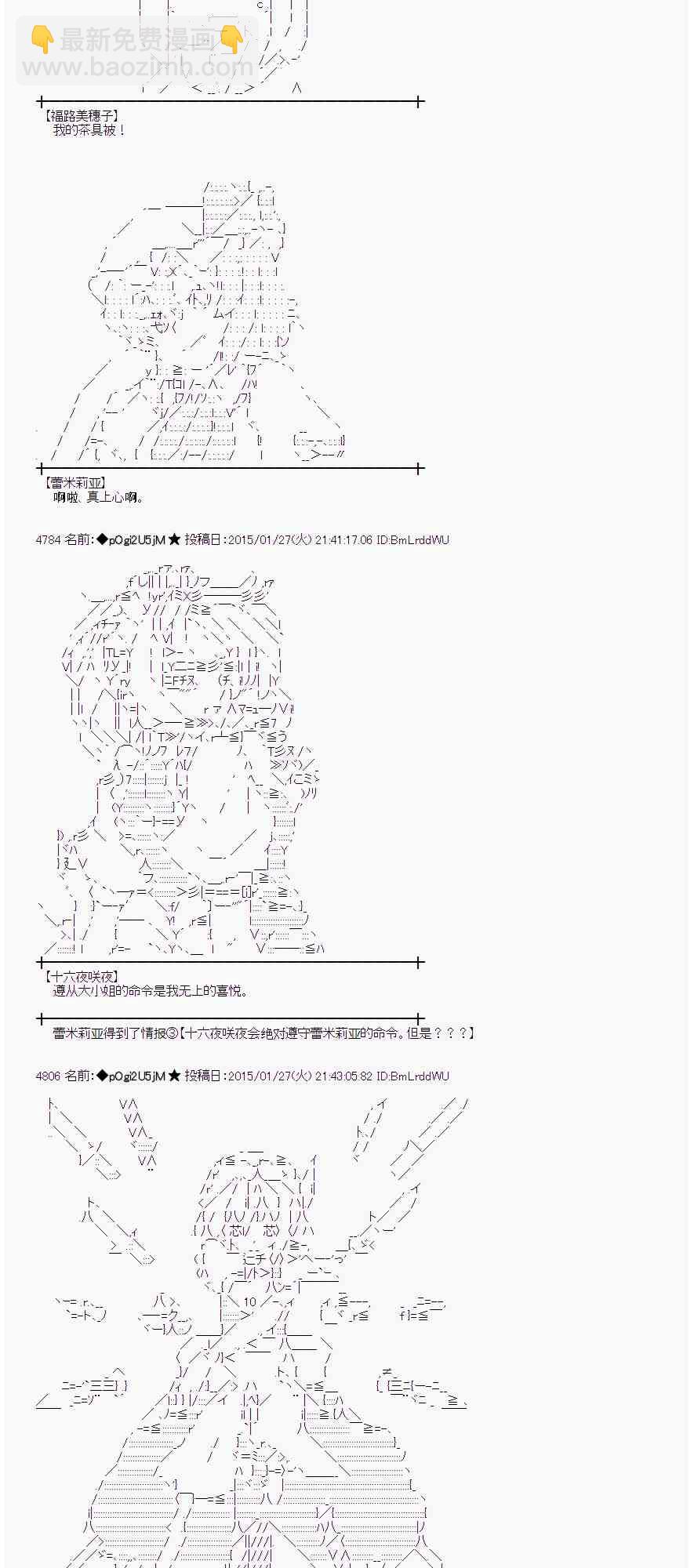 蕾米莉亚似乎在环游世界韩漫全集-89话无删减无遮挡章节图片 