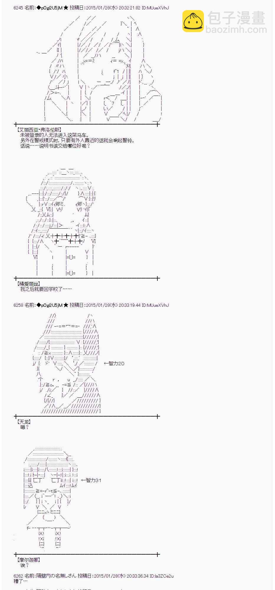 蕾米莉亚似乎在环游世界韩漫全集-90话无删减无遮挡章节图片 