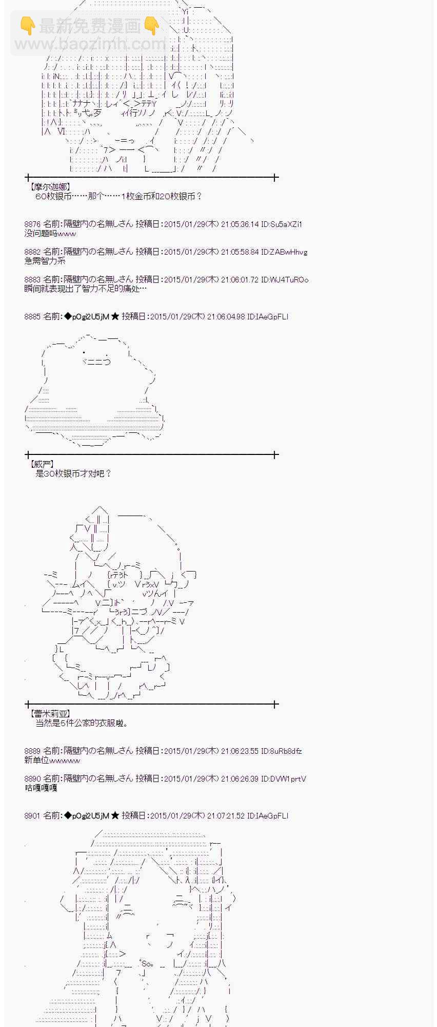 蕾米莉亚似乎在环游世界韩漫全集-91话无删减无遮挡章节图片 