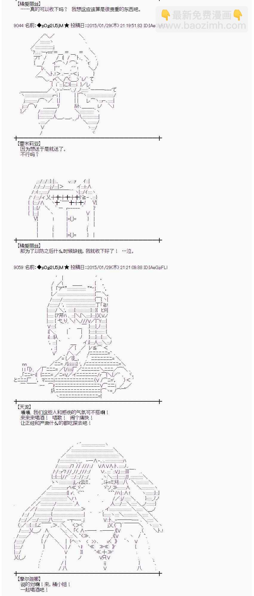 蕾米莉亚似乎在环游世界韩漫全集-91话无删减无遮挡章节图片 