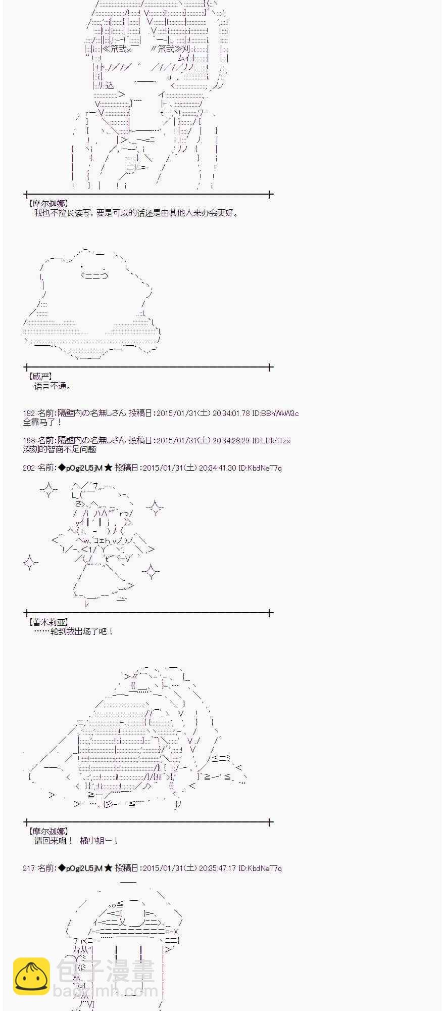 蕾米莉亚似乎在环游世界韩漫全集-92话无删减无遮挡章节图片 