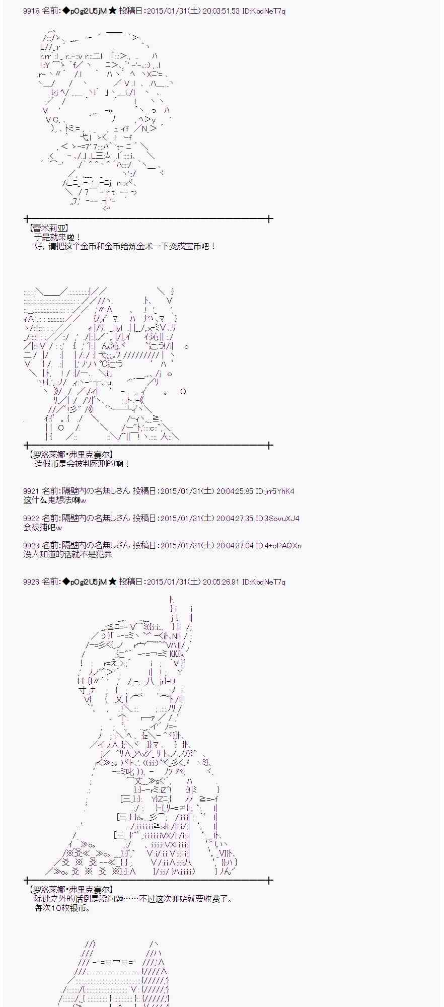 蕾米莉亚似乎在环游世界韩漫全集-92话无删减无遮挡章节图片 