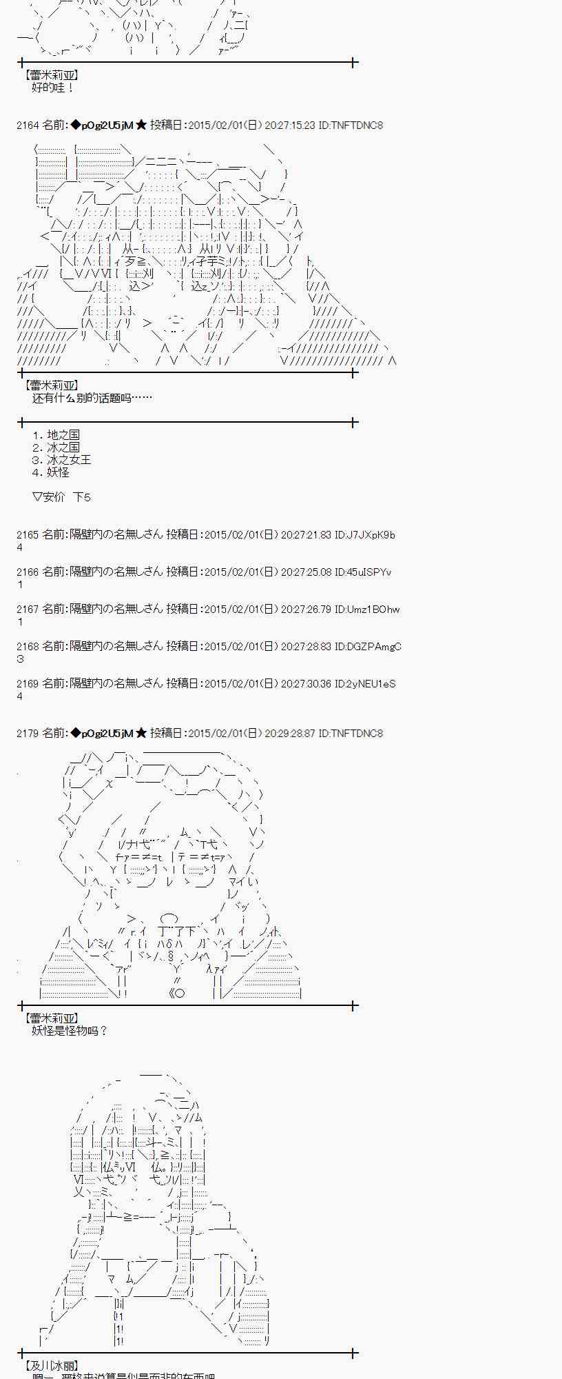 蕾米莉亚似乎在环游世界韩漫全集-93话无删减无遮挡章节图片 