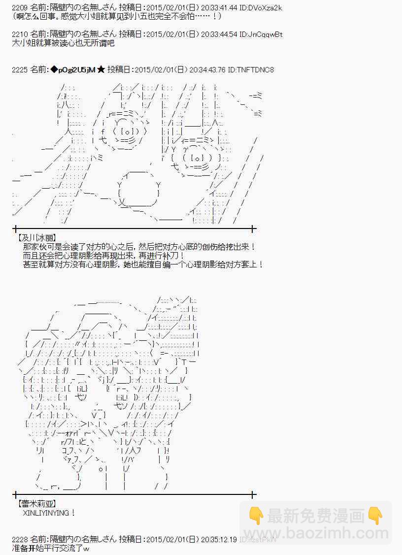 蕾米莉亚似乎在环游世界韩漫全集-93话无删减无遮挡章节图片 