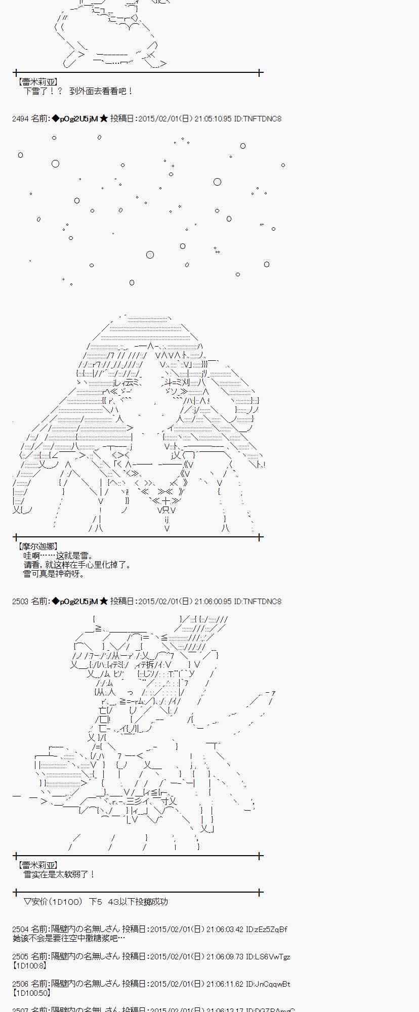 蕾米莉亚似乎在环游世界韩漫全集-93话无删减无遮挡章节图片 