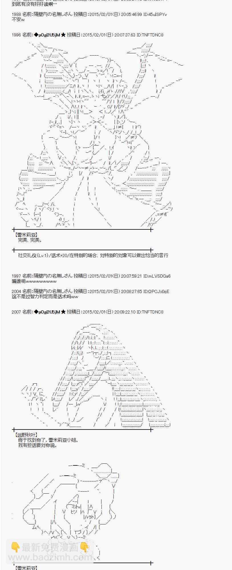 蕾米莉亚似乎在环游世界韩漫全集-93话无删减无遮挡章节图片 