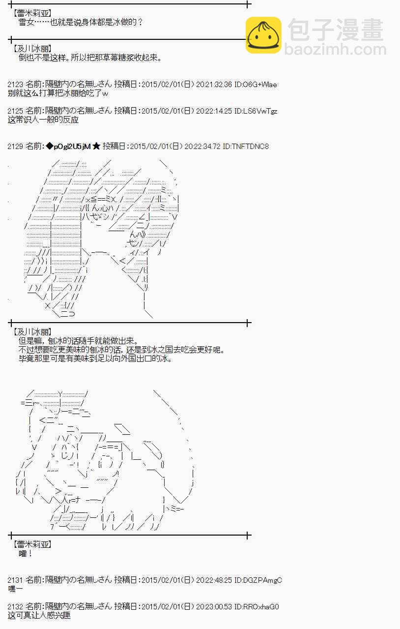 蕾米莉亚似乎在环游世界韩漫全集-93话无删减无遮挡章节图片 