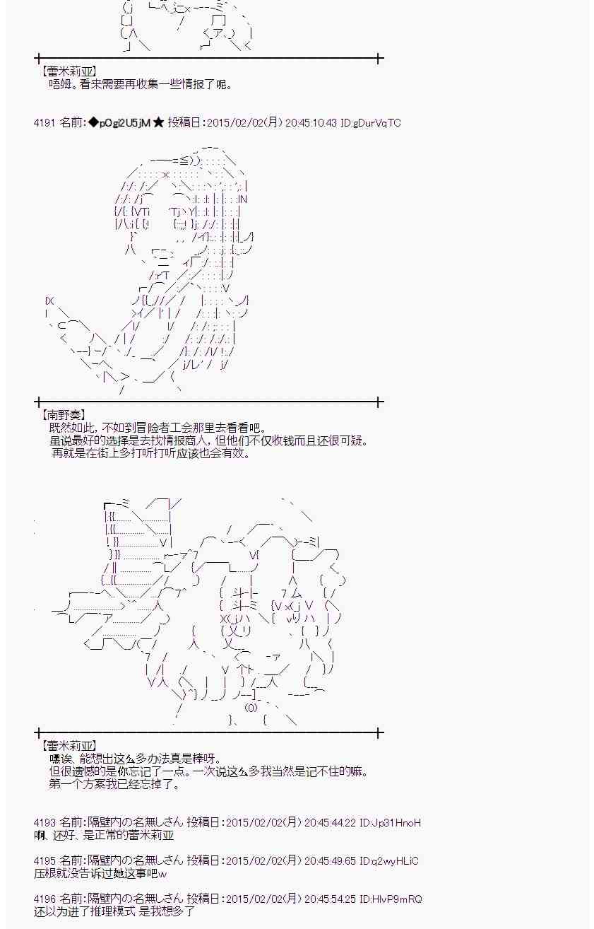 蕾米莉亚似乎在环游世界韩漫全集-94话无删减无遮挡章节图片 