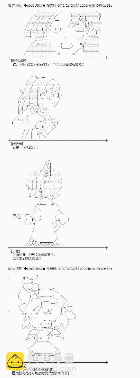 蕾米莉亚似乎在环游世界韩漫全集-95话无删减无遮挡章节图片 