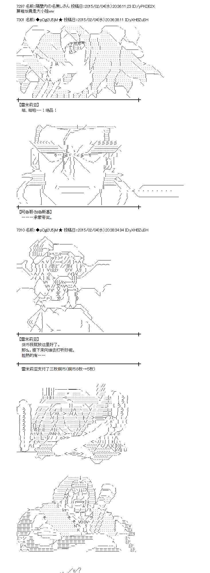 蕾米莉亚似乎在环游世界韩漫全集-96话无删减无遮挡章节图片 