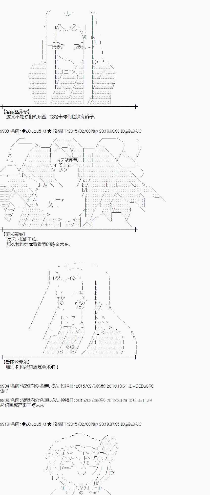 蕾米莉亚似乎在环游世界韩漫全集-98话无删减无遮挡章节图片 