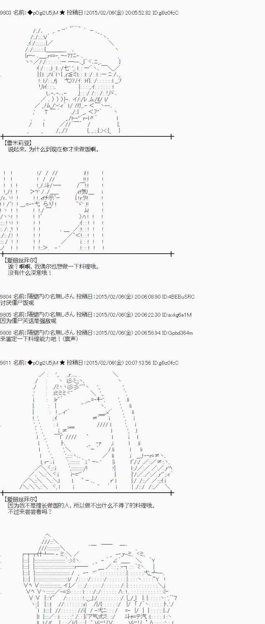 蕾米莉亚似乎在环游世界韩漫全集-98话无删减无遮挡章节图片 