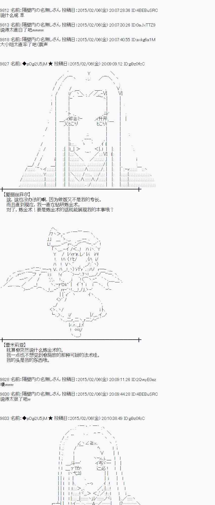 蕾米莉亚似乎在环游世界韩漫全集-98话无删减无遮挡章节图片 