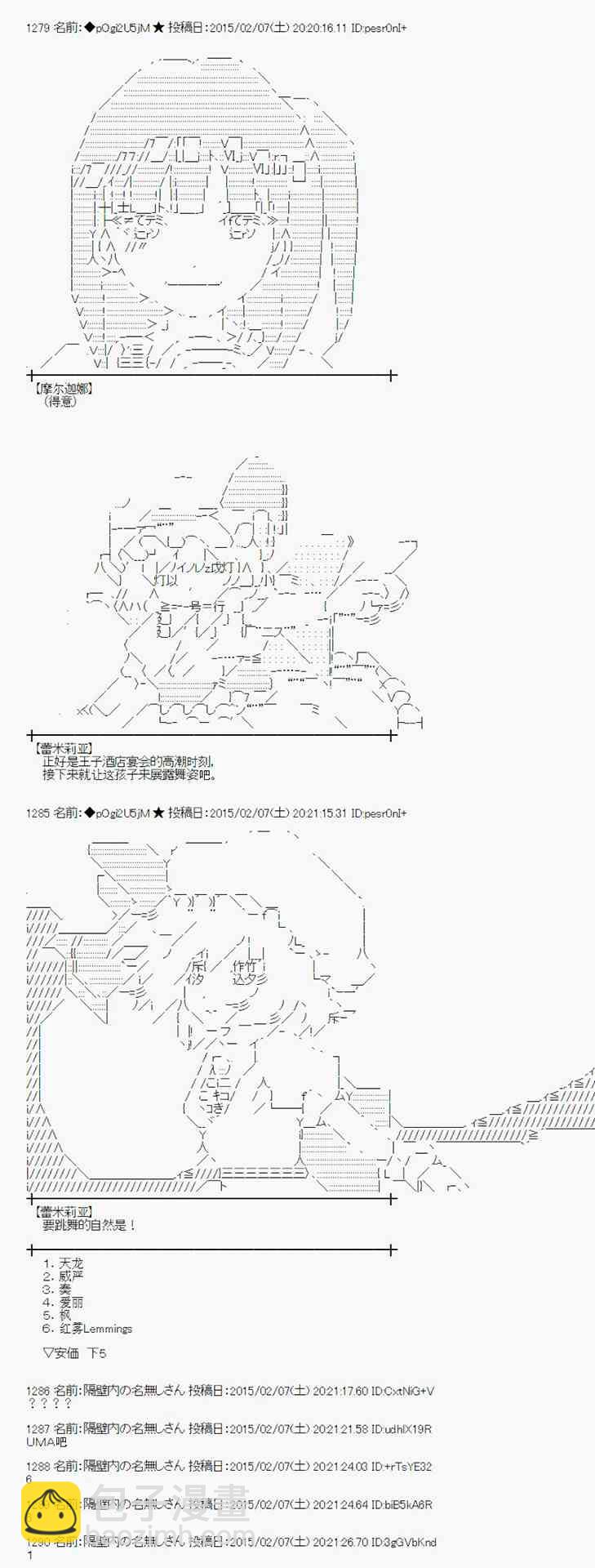 蕾米莉亚似乎在环游世界韩漫全集-99话无删减无遮挡章节图片 