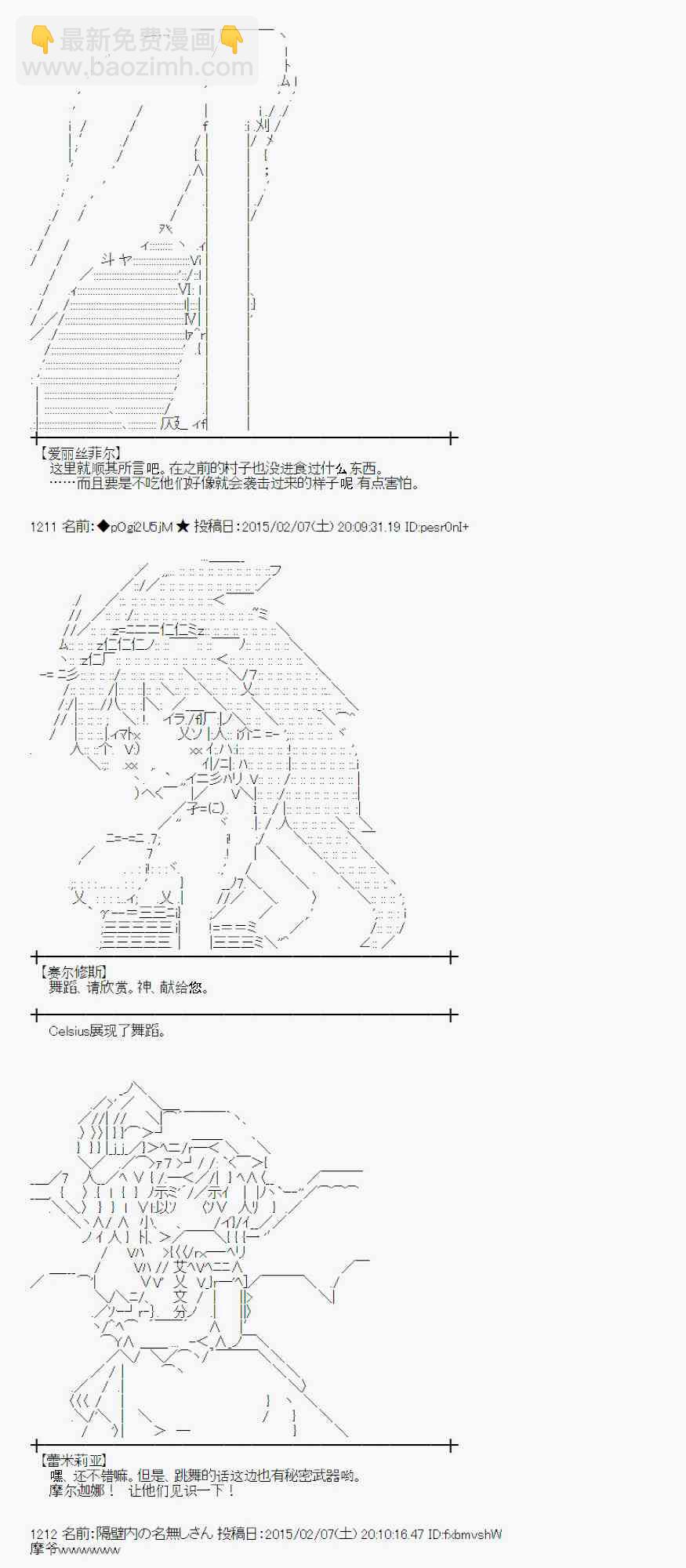 蕾米莉亚似乎在环游世界韩漫全集-99话无删减无遮挡章节图片 