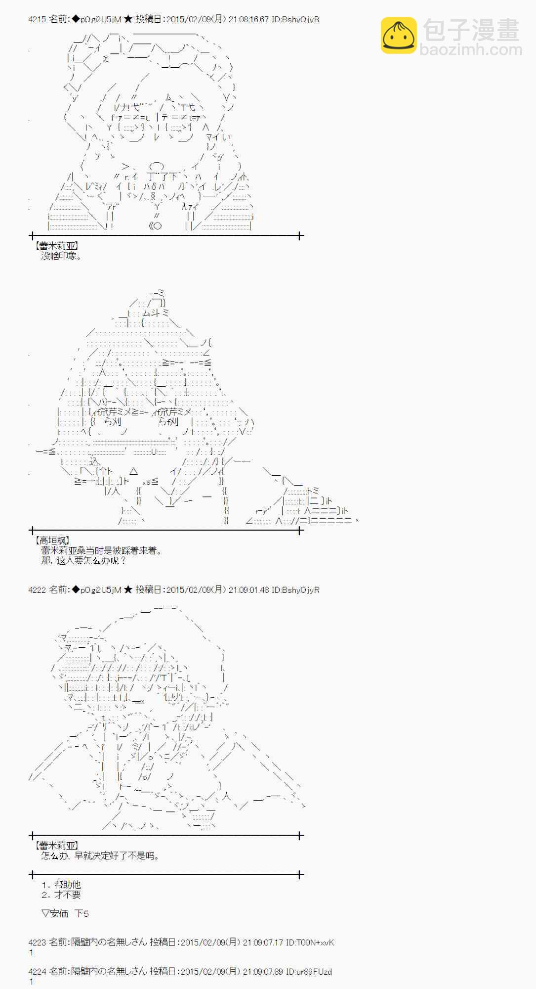 蕾米莉亚似乎在环游世界韩漫全集-101话无删减无遮挡章节图片 