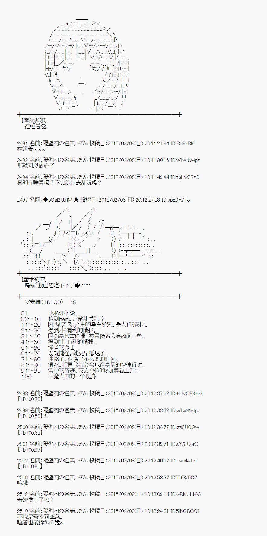 蕾米莉亚似乎在环游世界韩漫全集-102话无删减无遮挡章节图片 