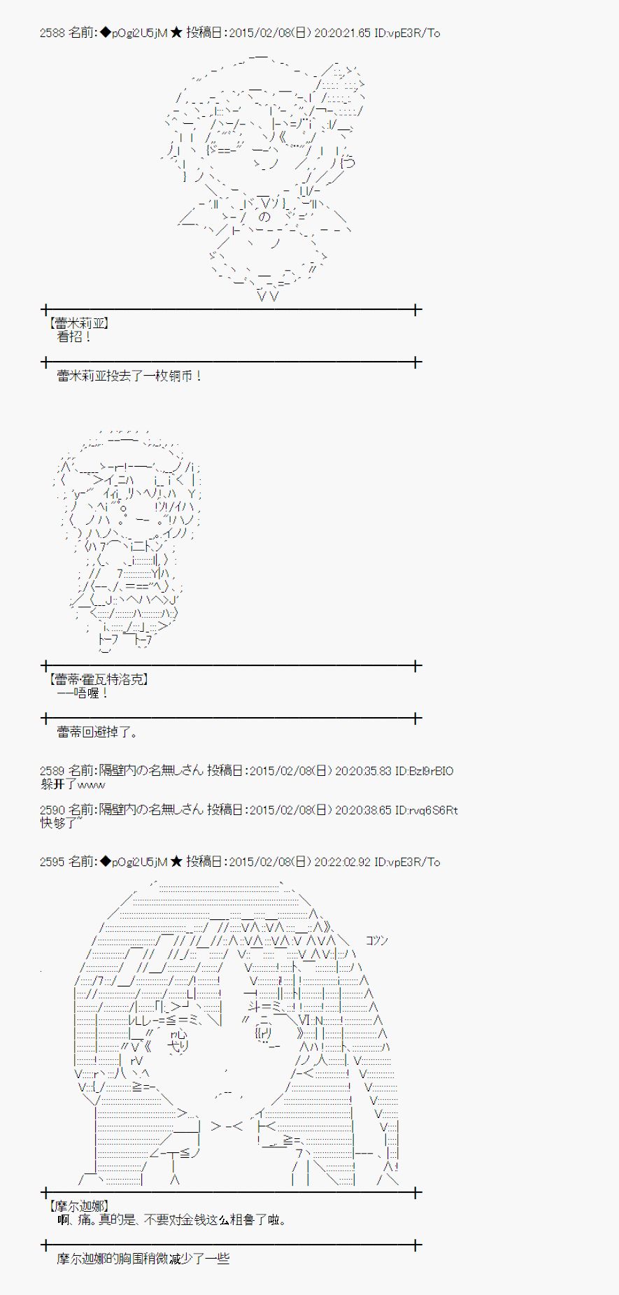 蕾米莉亚似乎在环游世界韩漫全集-102话无删减无遮挡章节图片 