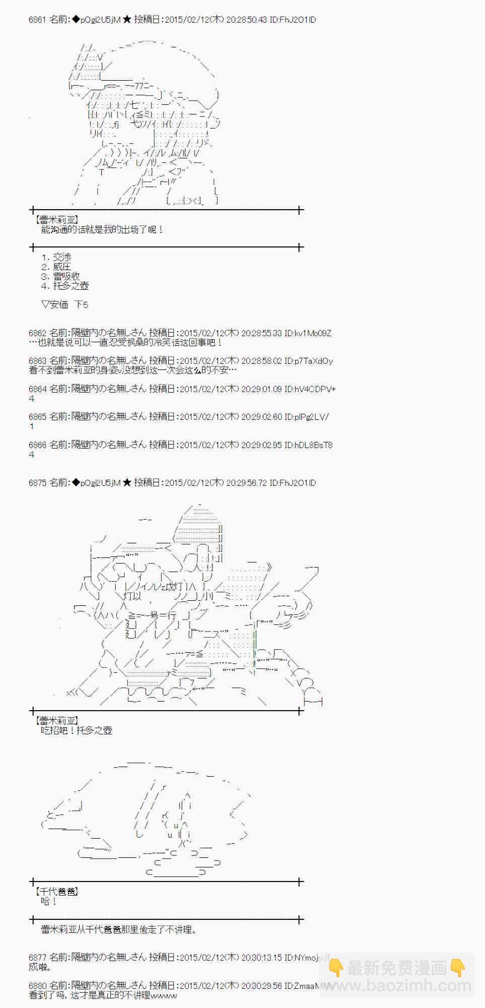 蕾米莉亚似乎在环游世界韩漫全集-103话无删减无遮挡章节图片 