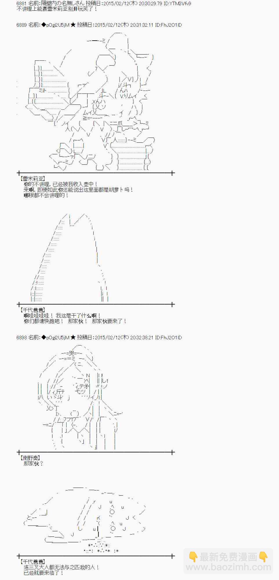 蕾米莉亚似乎在环游世界韩漫全集-103话无删减无遮挡章节图片 