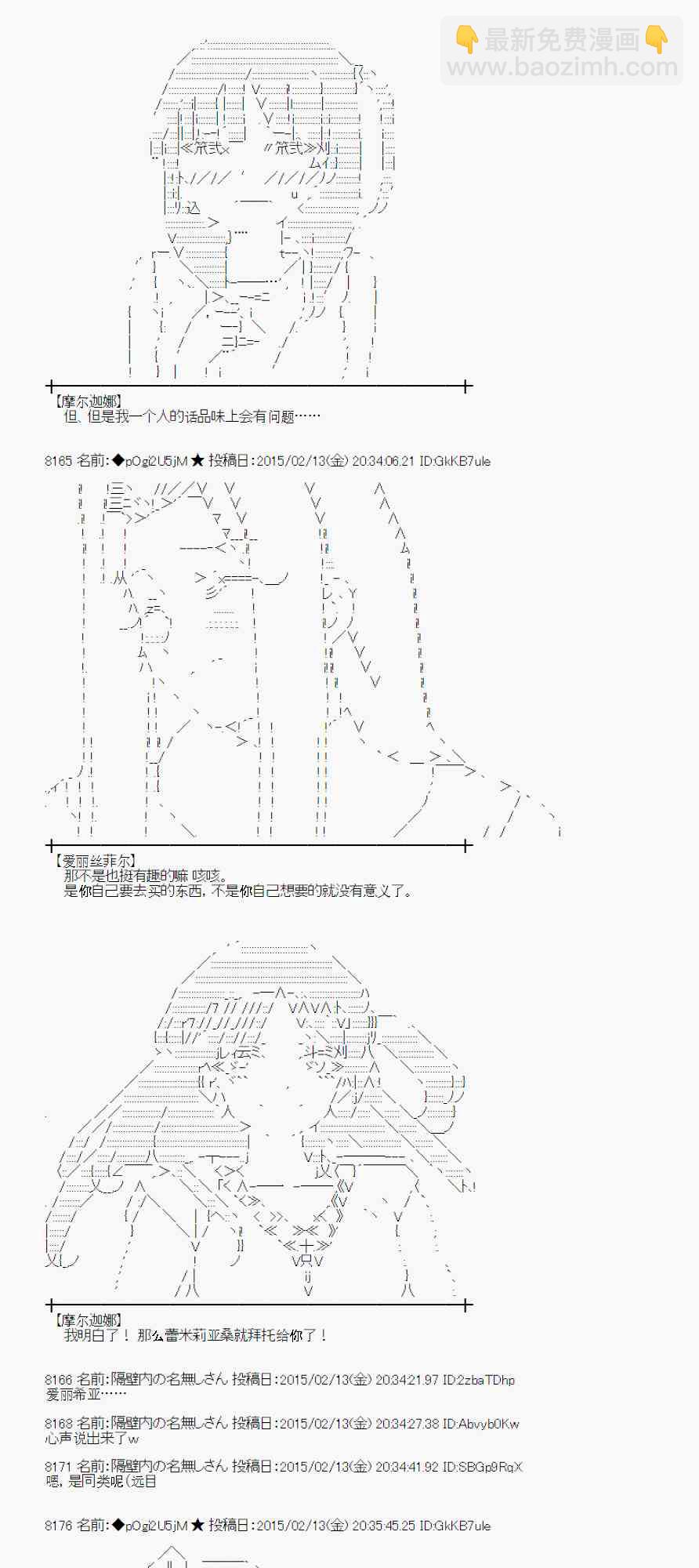 蕾米莉亚似乎在环游世界韩漫全集-104话无删减无遮挡章节图片 