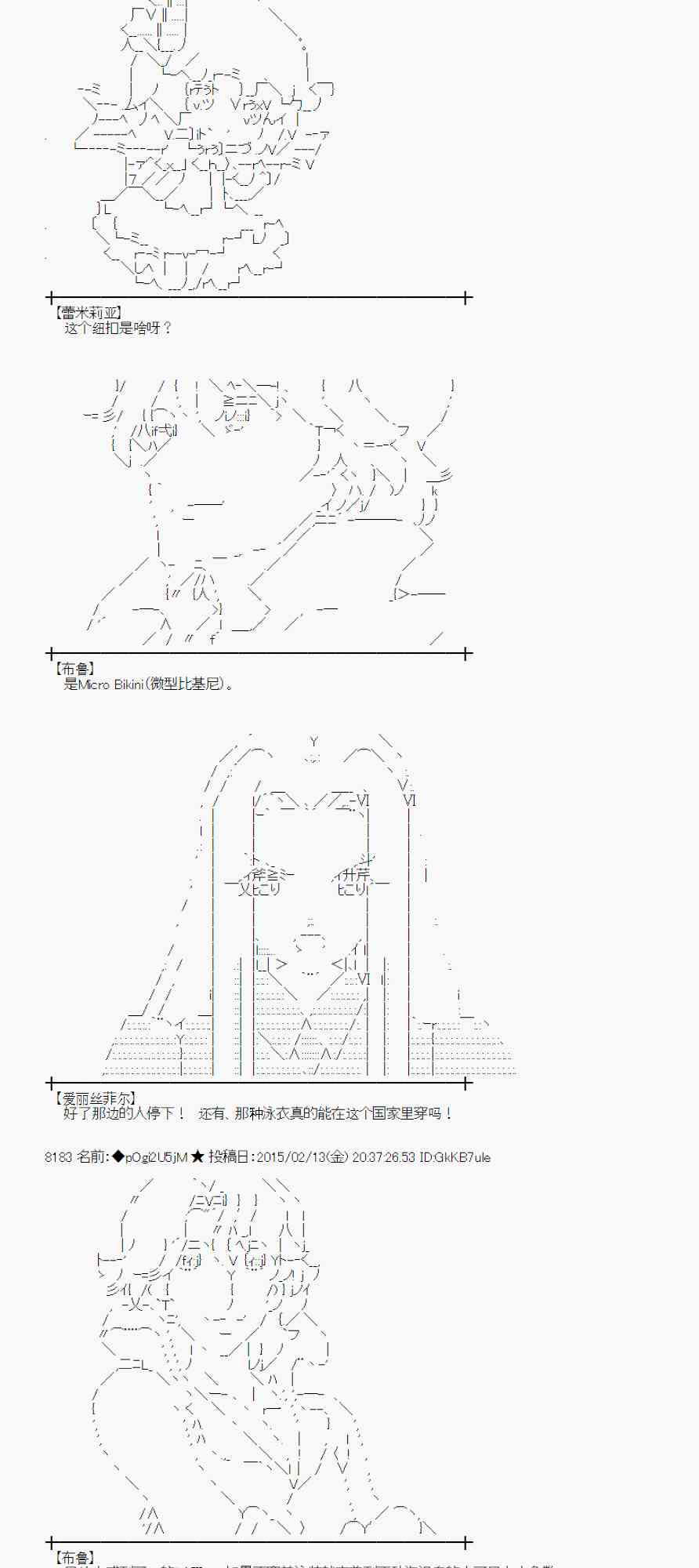 蕾米莉亚似乎在环游世界韩漫全集-104话无删减无遮挡章节图片 