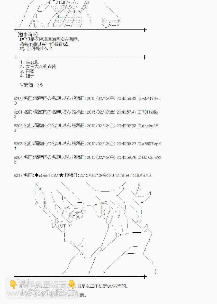 蕾米莉亚似乎在环游世界韩漫全集-104话无删减无遮挡章节图片 