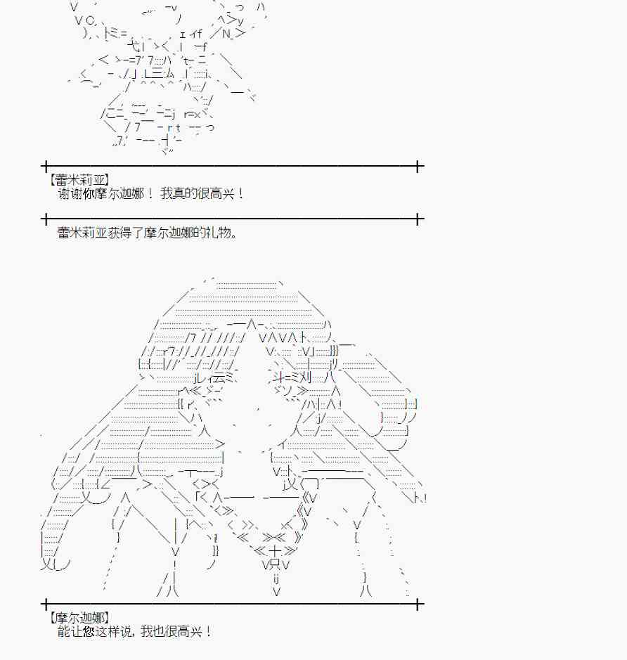 蕾米莉亚似乎在环游世界韩漫全集-104话无删减无遮挡章节图片 