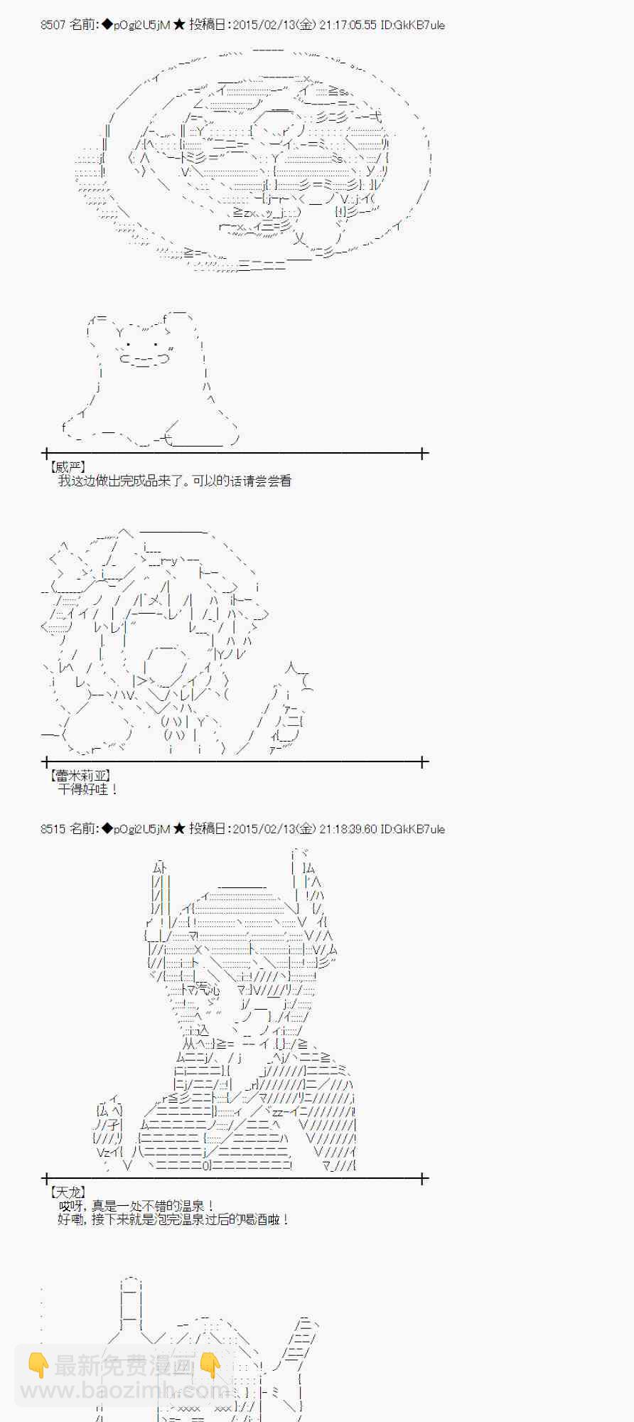 蕾米莉亚似乎在环游世界韩漫全集-104话无删减无遮挡章节图片 