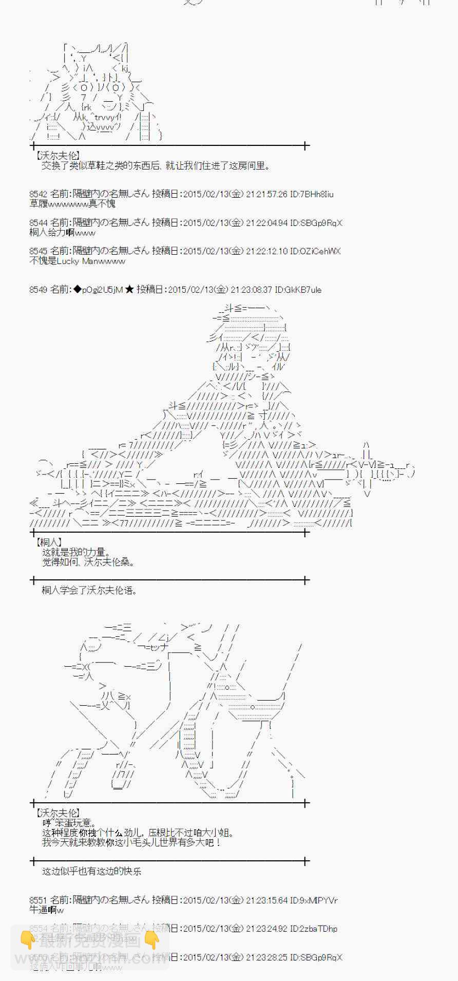 蕾米莉亚似乎在环游世界韩漫全集-104话无删减无遮挡章节图片 