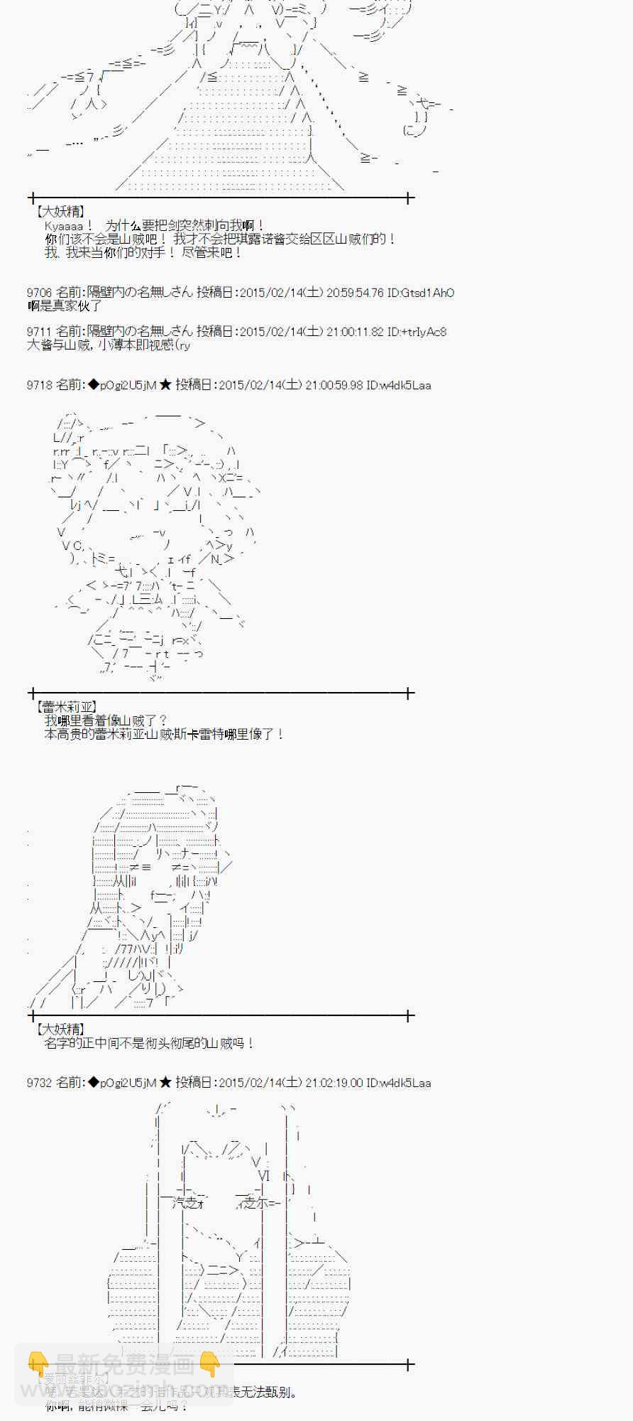 蕾米莉亚似乎在环游世界韩漫全集-105话无删减无遮挡章节图片 