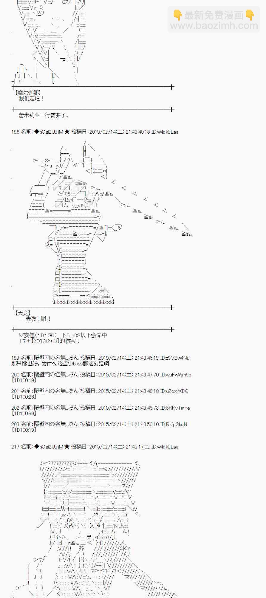 蕾米莉亚似乎在环游世界韩漫全集-105话无删减无遮挡章节图片 