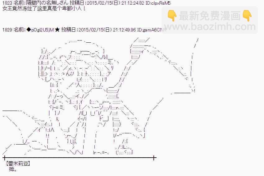 蕾米莉亚似乎在环游世界韩漫全集-106话无删减无遮挡章节图片 