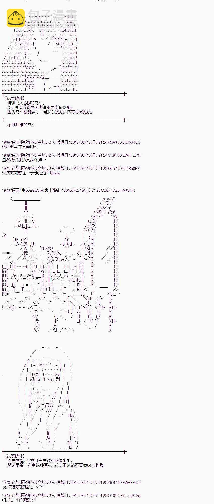 蕾米莉亚似乎在环游世界韩漫全集-106话无删减无遮挡章节图片 