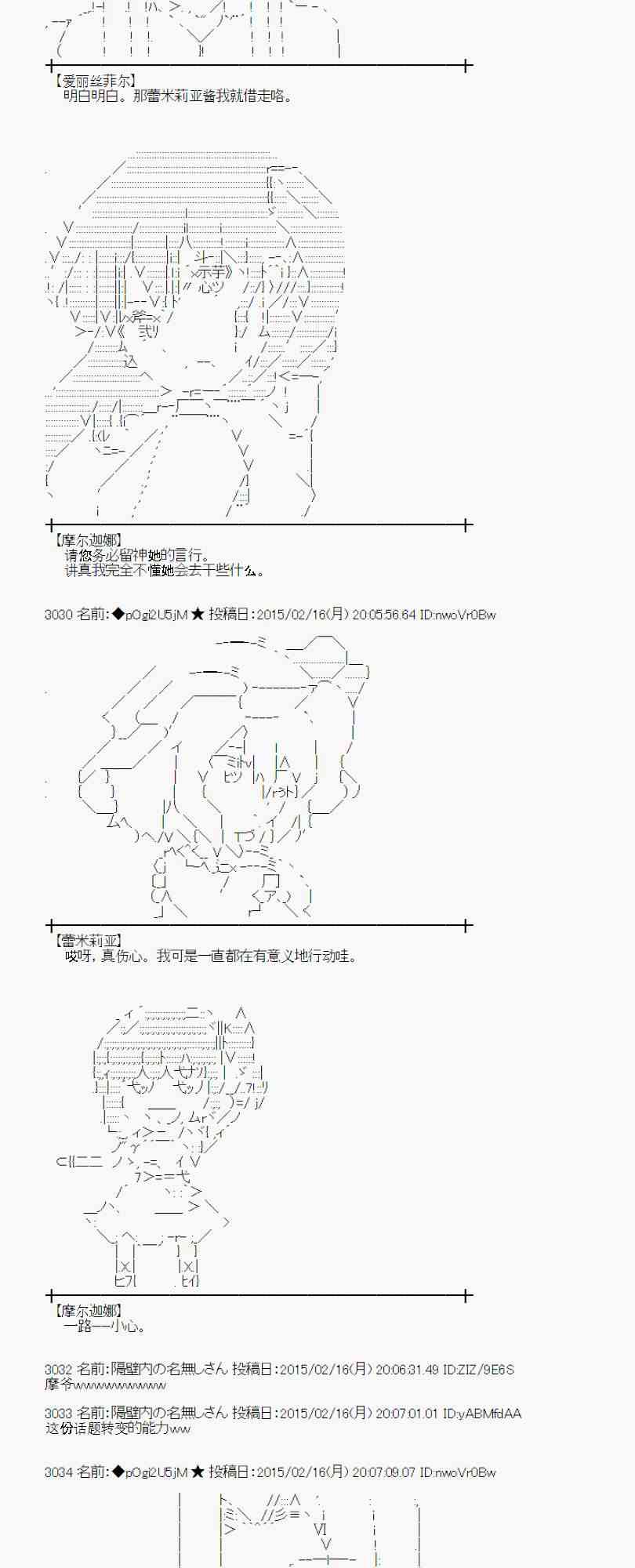 蕾米莉亚似乎在环游世界韩漫全集-107话无删减无遮挡章节图片 