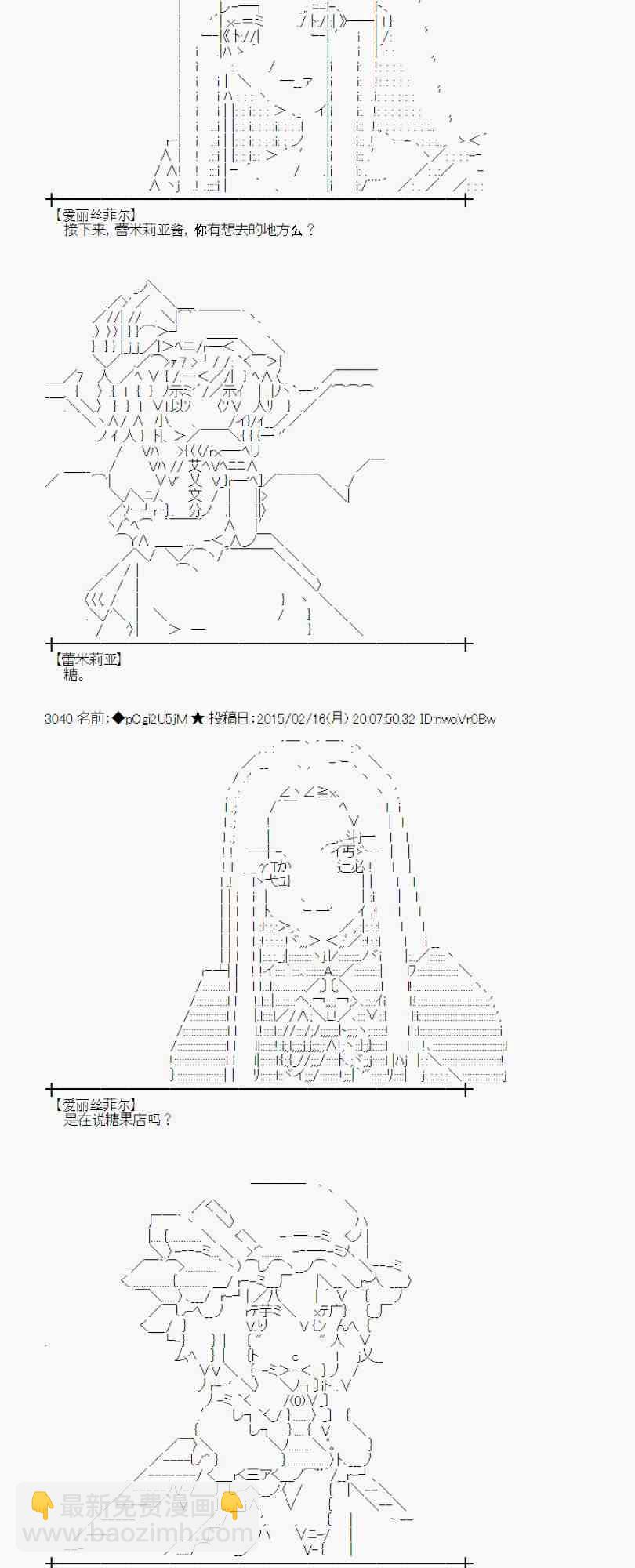 蕾米莉亚似乎在环游世界韩漫全集-107话无删减无遮挡章节图片 